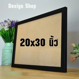 กรอบรูป 20x30 นิ้ว ขอบเรียบ สไตโมเดิร์นร่วมสมัย (สินค้าขายดี)