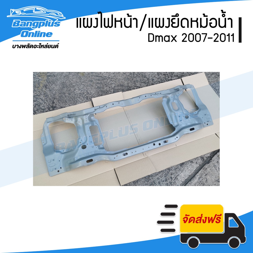 แผงไฟหน้า/แผงยึดหม้อน้ำ Isuzu Dmax 2007/2008/2009/2010/2011 (ดีแม็ก) - BangplusOnline