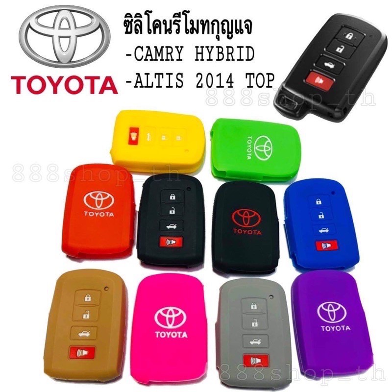 ซิลิโคนกุญแจรถยนต์Toyota  ซิลิโคนรีโมทกุญแจ Toyota Camry Hybrid / Altis 2014 Top / ซิลิโคนกุญแจโตโยต