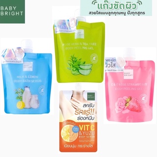 Baby Bright เบบี้ไบร์ท เจลขัดผิว พีลลิ่งเจล สครับ เจลระเบิดขี้ไคล ครบ 4สูตร ขนาด 200,250g,40g