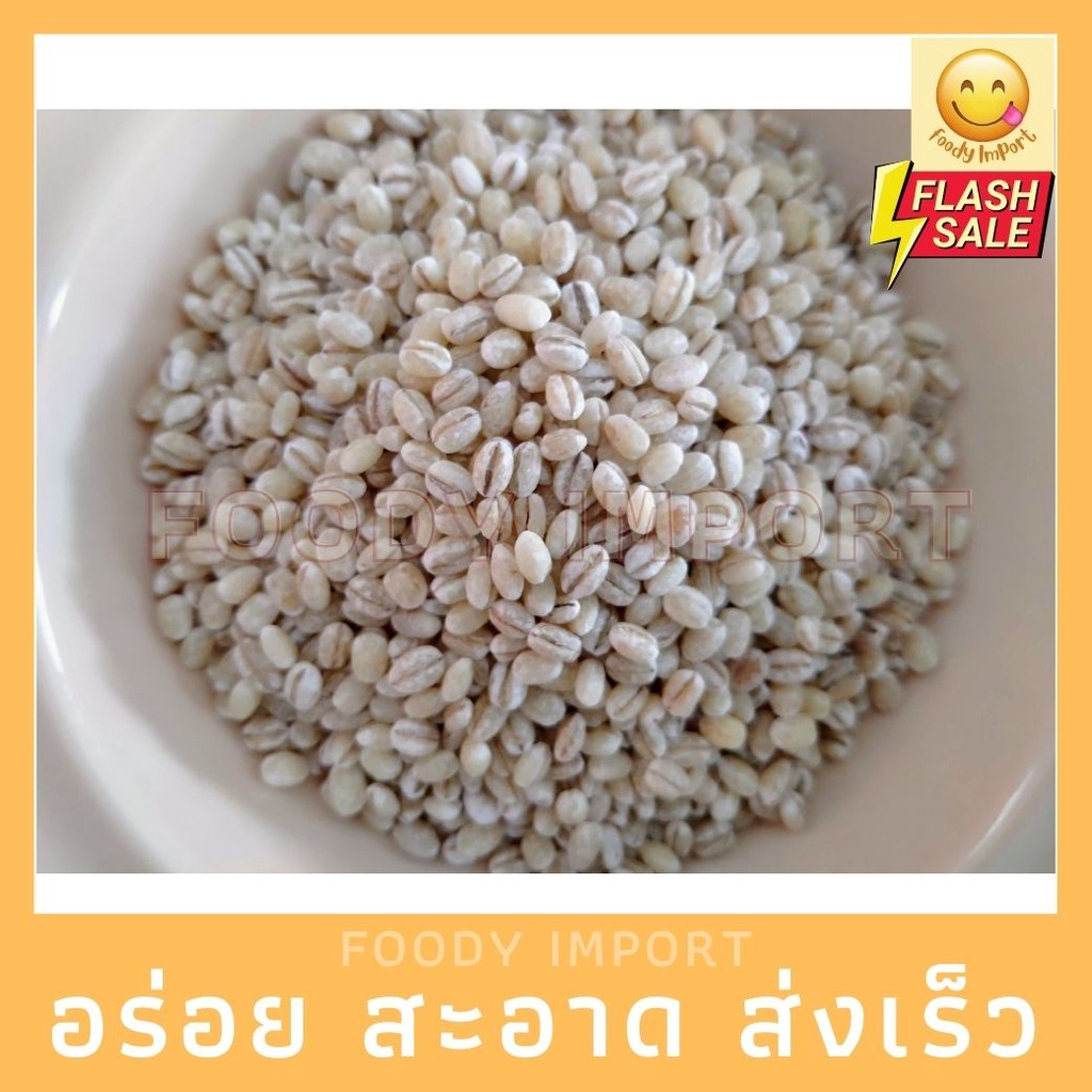 พร้อมส่ง ข้าวบาร์เลย์ แบะ ขนาด
