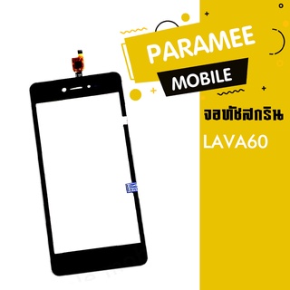 จอทัชสกรีน Lava60 ทัช Lava60