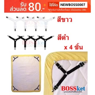 สายรัดผ้าปูที่นอน สายรัดมุมเตียงนอน (1 เซต มี 4 เส้น) ยางรัดมุมเตียงนอนให้ตึง BED CLIP สายรัดผ้าปูเตียง ที่ดึงเตียง