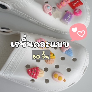 NEW!! (50 ชิ้น) เรซิ่นตกแต่งคละแบบ คละสี เรซิ่นDIY ตัวติดรองเท้า ตัวติดรองเท้าที่มีรู ตัวติดรองเท้าหัวโต