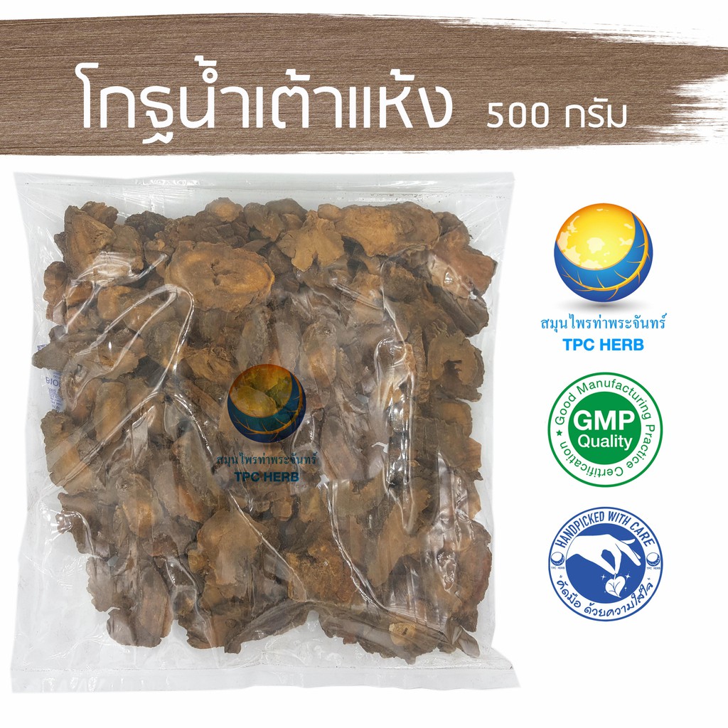 โกฐน้ำเต้าแห้ง 500 กรัม 70 บาท < ราคาส่งสอบถาม > / "อยากลงทุนสุขภาพ นึกถึงสมุนไพรท่าพระจันทร์"