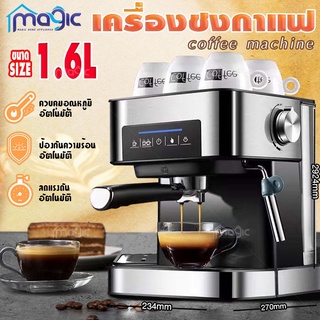 เครื่องชงกาแฟ เครื่องชงกาแฟอัตโนมัติ แบบหน้าจอสัมผัส ปรับความเข้มข้นของกาแฟได้ สกัดด้วยแรงดันสูง20bar 1.6Lเครื่องทํากาแฟ