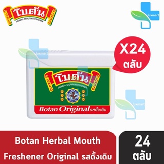 Botan Original 5.4 g โบตัน ลูกอมสมุนไพร ยาอมดับกลิ่นปาก รสดั้งเดิม ตรากิเลน [24 ตลับ สีขาว]