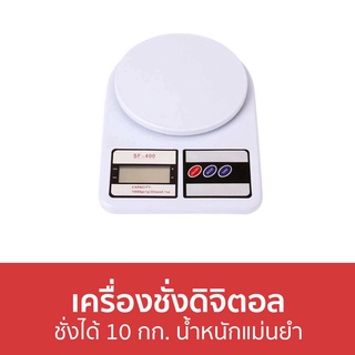 เครื่องชั่งดิจิตอล ชั่งได้ 10 กก. น้ำหนักแม่นยำ - เครื่องชั่งอาหารดิจิตอล เครื่องชั่งอาหาร เครื่องชั่ง ตาชั่งดิจิตอล