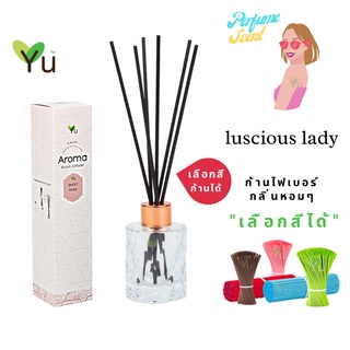 🌟🎁 ก้านไม้หอม เลือกสีได้ 50 ml. กลิ่น Luscious Lady (ลัสเชียส เลดี้) คล้าย Victora Secret Bombshelle EDP