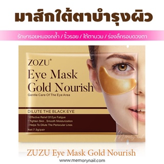 ZUZU16572 มาส์กตา มาส์กใต้ตา และร่องแก้ม บำรุงใต้ตา ลดริ้วรอย ถุงใต้ตา