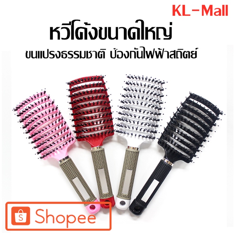 แปรงหวีผม หวีนวดศรีษะ ด้ามพลาสติก หวีกลมไดร์ผม หวีป้องกันไฟฟ้าสถิตย์ หวีขนแปรงใหม่ล่าสุด