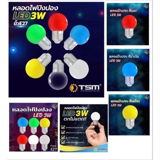 หลอดปิงปอง LED 3W หลอดไฟLED ขั้วE27 หลอดไฟปิงปอง รุ่น TSM-B03