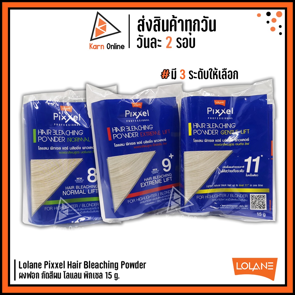 Lolane Pixxel Hair Bleaching Powder ผงฟอก กัดสีผม โลแลน พิกเซล 15 g. (มี 3 ระดับให้เลือก)