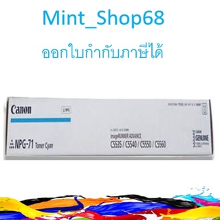 Canon NPG 71 C ของแท้ หมึกเครื่องถ่ายเอกสาร