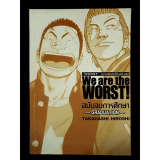 WE ARE THE WORST ฉบับจบการศึกษา เล่มเดียวจบ