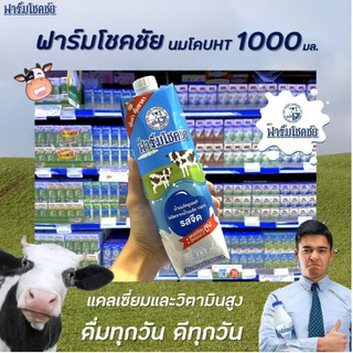 Chok Chai โชคชัยนมรสจืด 1000 มล. แพค 10 กล่อง