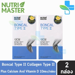 Nutri Master Boncal Type ll รสมะนาว 10 ซอง [2 กล่อง] บอนแคล ไทพ์ ทู ผสมแคลเซียม และวิตามิน ดี คอลลาเจน Type 2 ii II ไทพ์