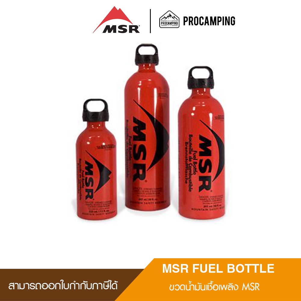 MSR Fuel Bottle, CRP Cap ขวดน้ำมัน Shopee Thailand
