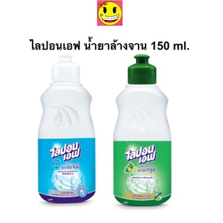 ไลปอนเอฟ น้ำยาล้างจาน LIPON F สูตรอนามัย สูตรมะกรูด 150 มล 1 ขวด