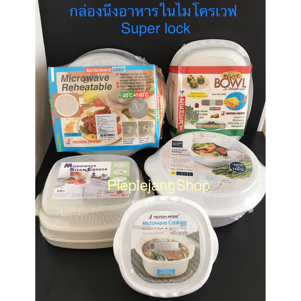 ชามอุ่นอาหารในไมโครเวฟ Super lock ชามไมโครเวฟ ที่นึ่งอาหาร ถ้วยอุ่นอาหารในไมโครเวฟ พร้อมฝาปิด (BPA Free)