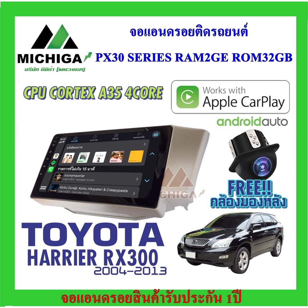 จอแอนดรอยตรงรุ่น LEXUS RX300 2004-2013 APPLECARPLAY ANDROID AUTO PX30 CPU ARMV8 4 Core RAM2 ROM32 ฟร