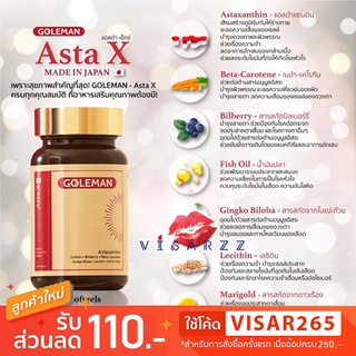 Clearance Exp.04/23 (Made in Japan) Goleman Asta X รวมที่สุดของวิตามินไว้ด้วยกันภายในขวดเดียว ส่วนผสมหลัก Astaxanthin