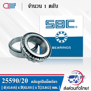 25590/20 SBC ตลับลูกปืนเม็ดเรียว 25590 / 20 ( TAPERED ROLLER BEARINGS 25590/25520 ) 25590 / 25520