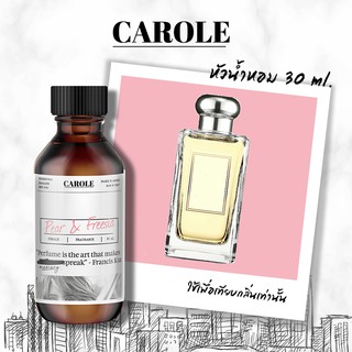 หัวน้ำหอม ผู้หญิง กลิ่น PEAR &amp; FREESIA ( JAMALONE) 30 ml ไม่ผสมแอลกฮอล์ CAROLE - หัวเชื้อน้ำหอม น้ำหอมผู้หญิง