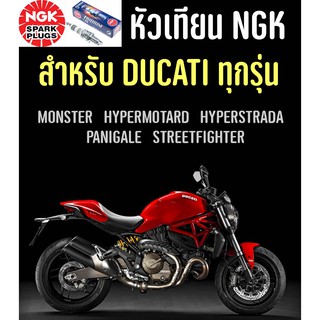 หัวเทียน NGK สำหรับ DUCATI ทุกรุ่น Made in Japan