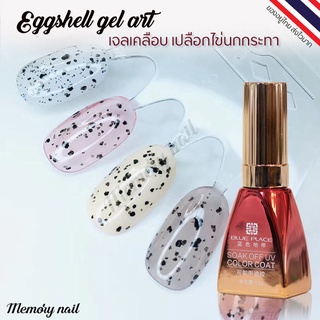 (ขวดแดงส้ม) หาเจอก็ได้โปร สีเจลเปลือกไข่ นกกระทา eggshell gel ขวดเดียวทาทับได้ทุกสี ขวดใหญ่13ml ราคาโปร Eggshell Gel ...