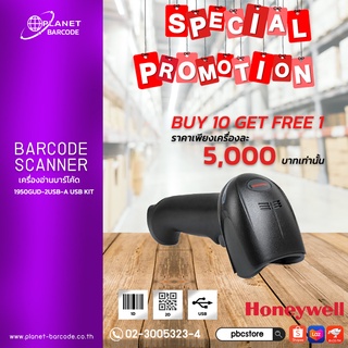 PROMOTION รุ่น 1950GUD-2USB-A USB KIT เครื่องอ่านบาร์โค้ด buy 10 get free 1