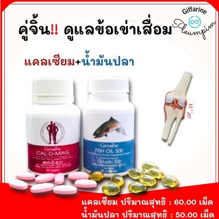 น้ำมันปลา Fish oil GIFFARINE+ แคลดีแมก 400 เสริมแคลเซียม Giffarine CAL-D-MAG