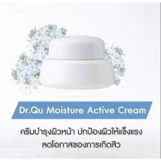คังเซน Dr.Qu มอยซ์เจอร์ แอคทีฟ ครีม สำหรับคนเป็นสิว