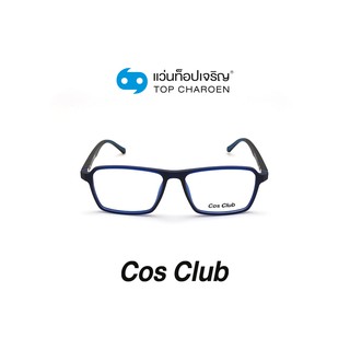 COS CLUB แว่นสายตาทรงเหลี่ยม 2017-C4 size 53 By ท็อปเจริญ