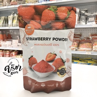 ผงสตอเบอรี่ strawberry powder🍓