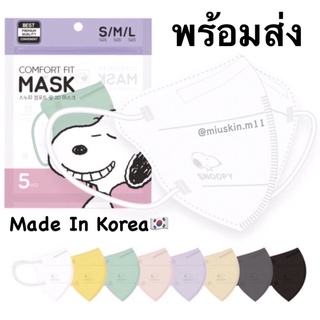 [พร้อมส่ง] Snoopy Comfort fit 2D mask หน้ากากอนามัยเกาหลีสนูปปี้ 🇰🇷Made In Korea 1ซอง=5ชิ้น