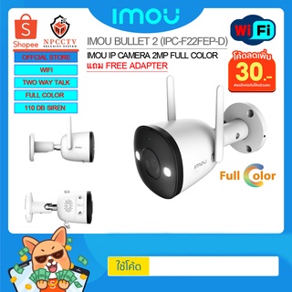 กล้องไวไฟ-ไร้สาย-IMOU-รุ่น-BULLET 2 (IPC-F22FEP-D) 2ล้านบันทึกเสียง-ติดตามการเคลื่อนไหว-แจ้งเตือน-สินค้ารับประกัน 2ปี