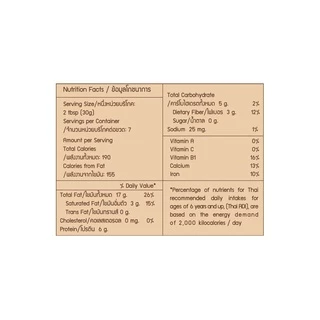 Rawganiq ครีมงาขาวบดออร์แกนิค 100% Organic Tahini Peeled White Sesame Paste (200gm)