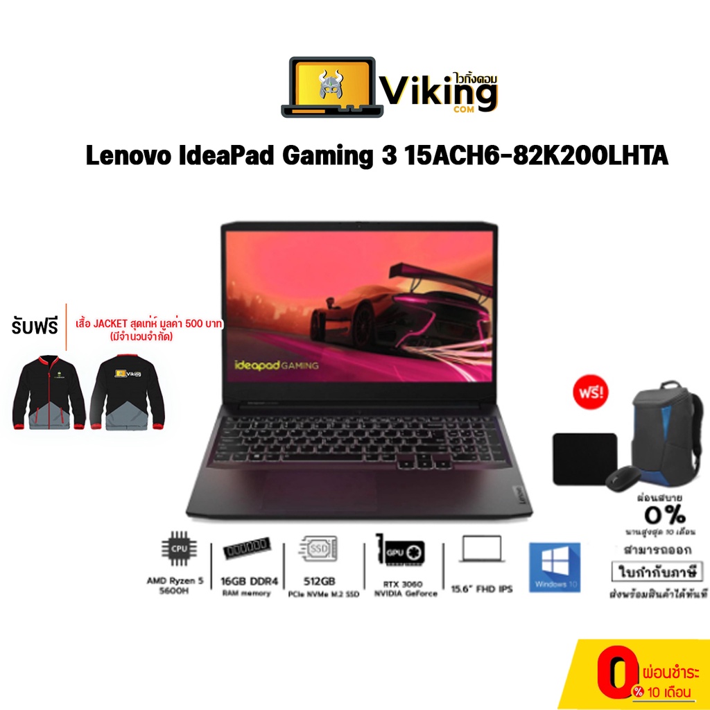 Notebook (โน๊ตบุ๊ค) Lenovo IdeaPad Gaming 3 15ACH6-82K200LHTA / Ryzen 5/ RTX 3060/16