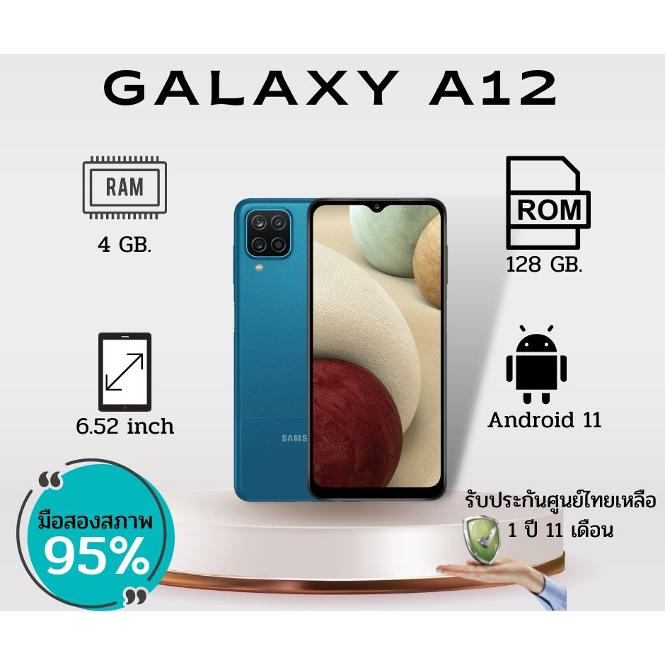 Samsung Galaxy A12 4/128GB มือสองสภาพนางฟ้า 95%