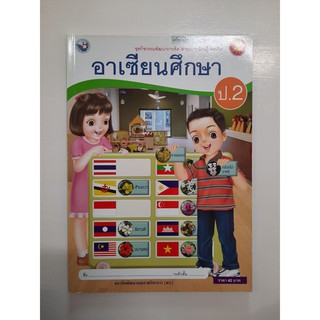 &lt;gosobook&gt; 8854515228983 อาเซียนศึกษา ป.2