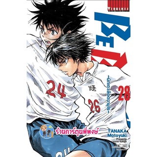 BE BLUES นักเตะเลือดซามูไร เล่ม 28 หนังสือ การ์ตูน มังงะ นักเตะ เลือดซามูไร vb พี่พงษ์ 31/8/65