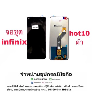 LCD Display​ หน้าจอ​ จอ+ทัช infinix  Hot10 x628B แถมกาว+ไขควง