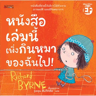 NANMEEBOOKS หนังสือ หนังสือเล่มนี้เพิ่งกินหมาของฉันไป ! : หนังสือนิทานเด็ก นิทาน