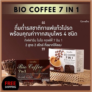 Saleของแท้✅กาแฟ2กล่อง1.Giffarineกาแฟไบโอคอฟฟี่7อิน1+2.Giffarineกาแฟไบโอคอฟฟี่เซเว่นอินวันรีดิวซ์ชูการ์/ไม่มีไขมัน💦hyvä