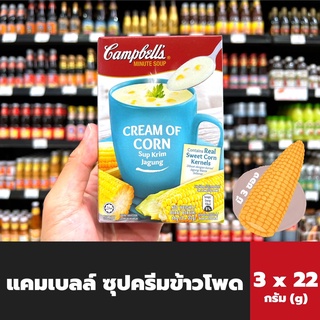 Campbells แคมเบลล์ ซุปครีมข้าวโพด 66 กรัม (1425) Campbells Cream of Corn Campbell