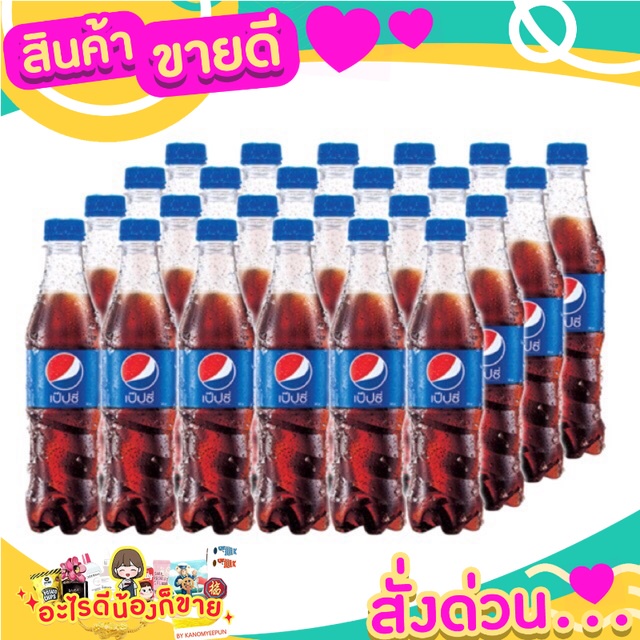 Pepsi   เป๊ปซี่   ซ่า  ดีที่สุดขนาด  345 ml แพค  24 ขวด