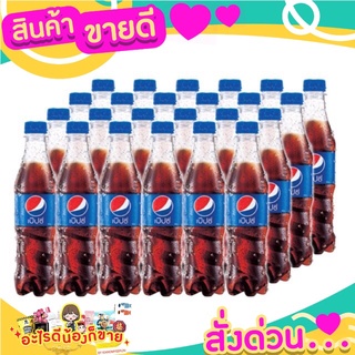 Pepsi   เป๊ปซี่   ซ่า  ดีที่สุดขนาด  345 ml แพค  24 ขวด