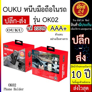 New2021* OUKU OK02 ของแท้ 100% Suction Cup Car Holder ที่วางโทรศัพท์มือถือในรถยนต์ ส่งไว