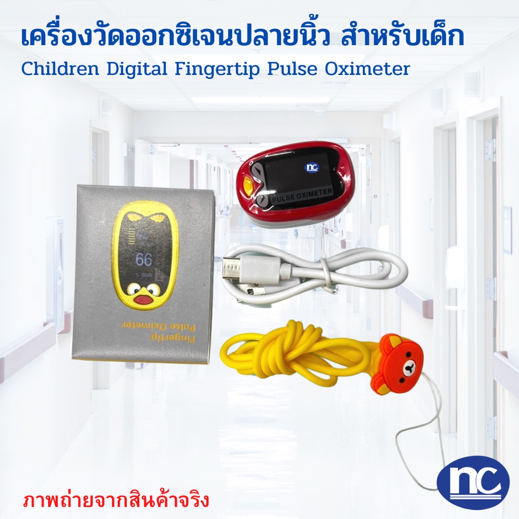 เครื่องจับออกซิเจนปลายนิ้วสำหรับเด็ก 1-12 ปี เครื่องวัดออกซิเจน Children Digital Fingertip Pulse Oxi